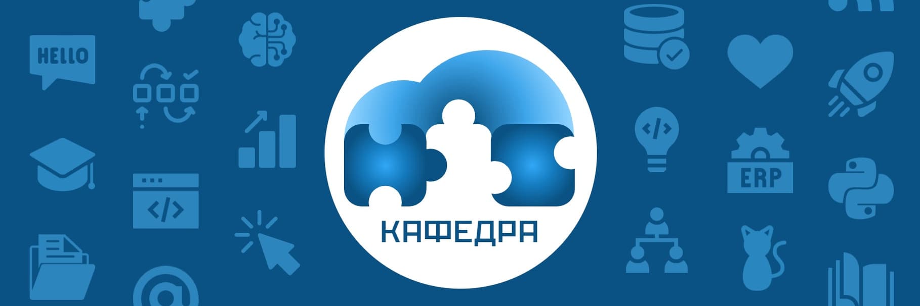Кафедра корпоративных информационных систем