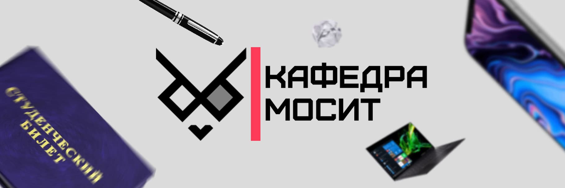 Кафедра математического обеспечения и стандартизации информационных технологий