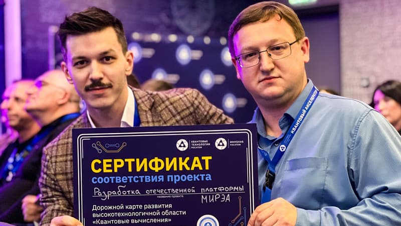 Акселератор «Квантовые вычисления»