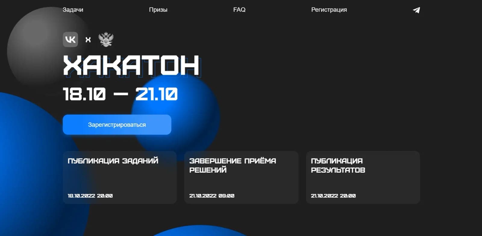 СобственныЕ хакатонЫ